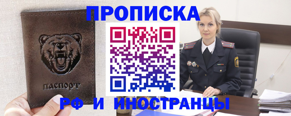 прописка в Симе