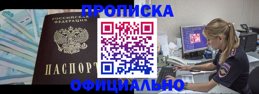 прописка ребенка в Симе